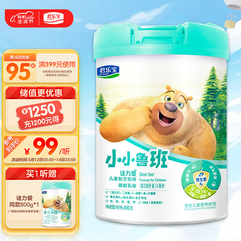 【JD自营】君乐宝 （JUNLEBAO）小小鲁班 诠力爱 儿童成长配方奶粉4段（3-14周岁）800g/听装