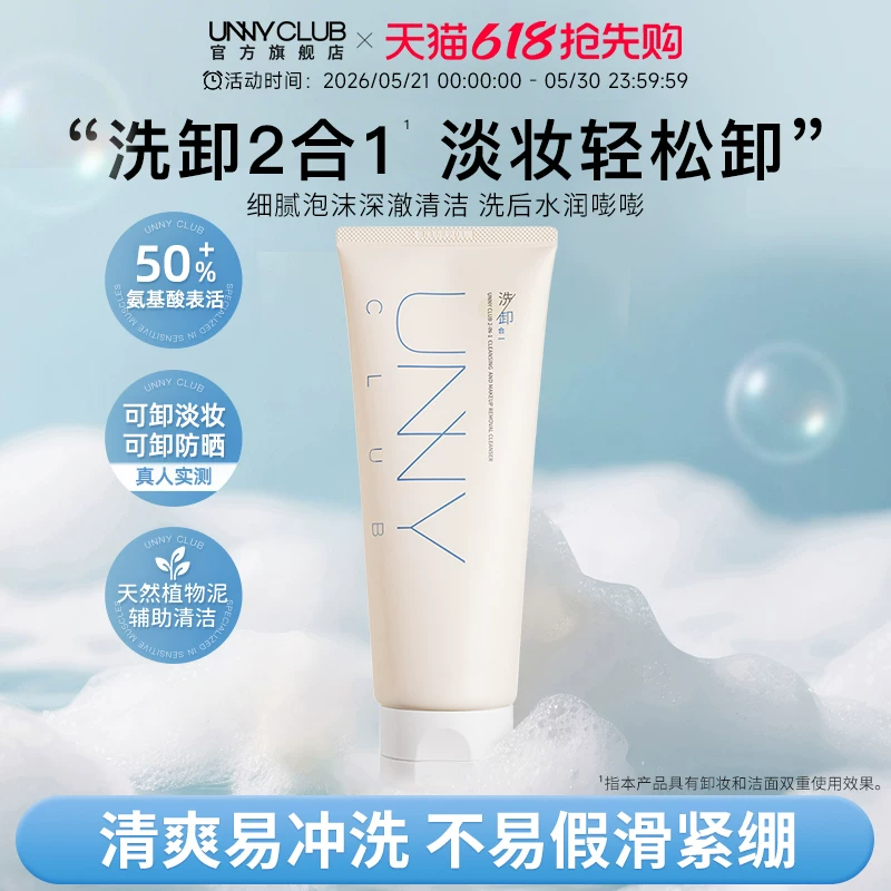 UNNY洗面奶90g×2