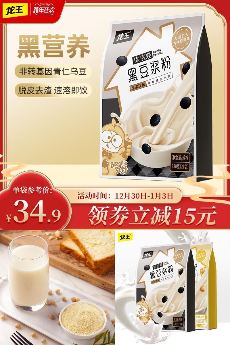 【龙王】原味黑豆浆组合经典款21包