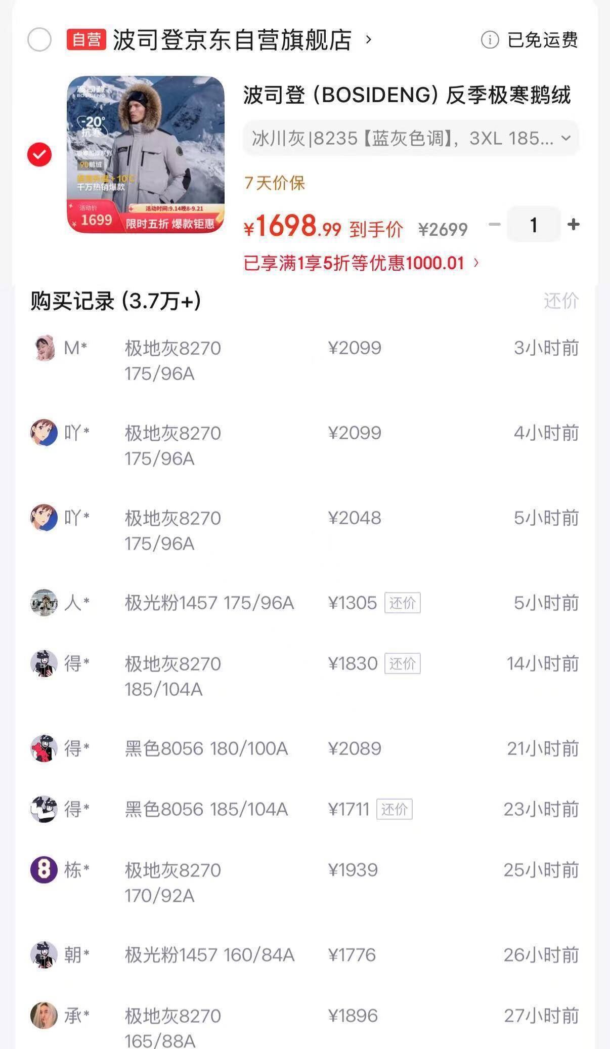 波司登极寒鹅绒服五折到手1699元