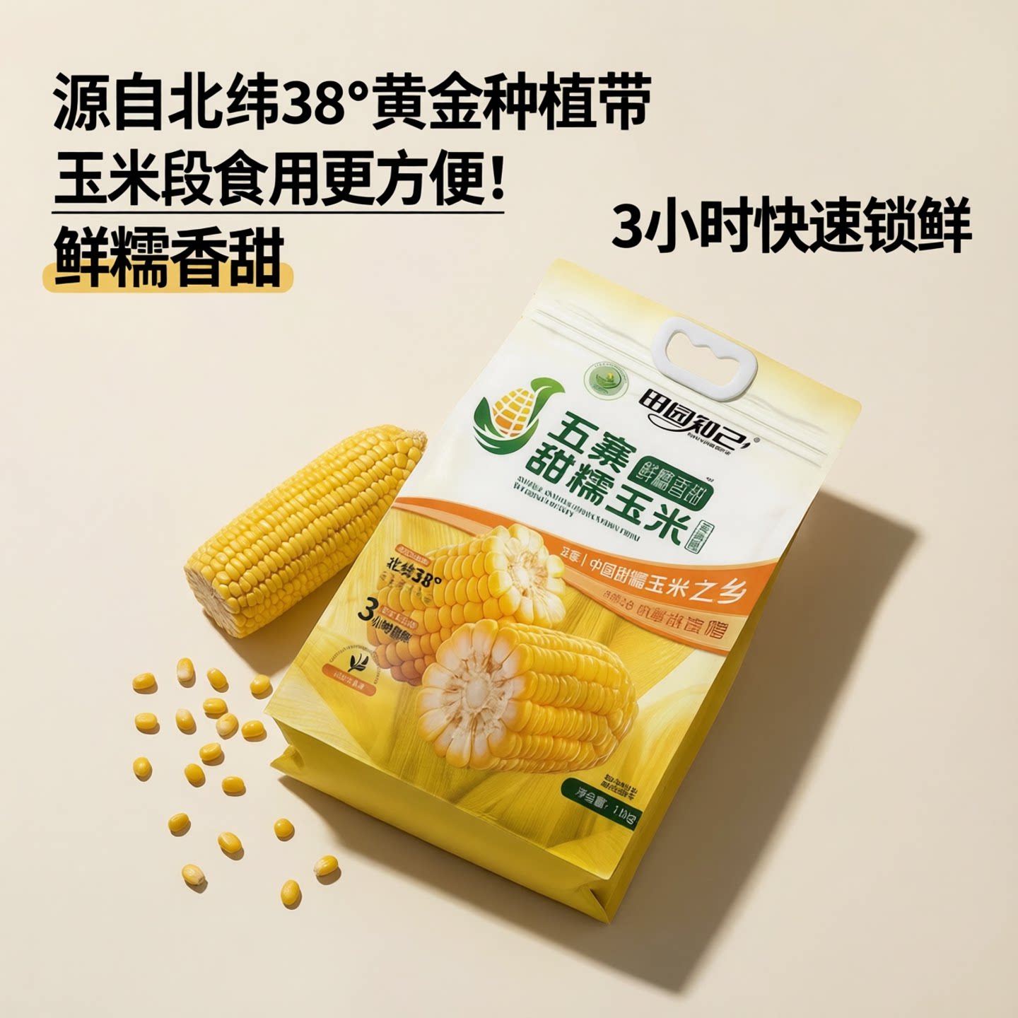 田园知己黄糯玉米段1.8kg