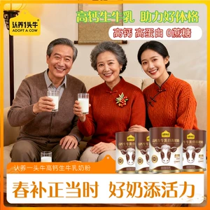 【限时抢购】认养一头牛高钙奶粉全家营养中老年350g（带勺子）