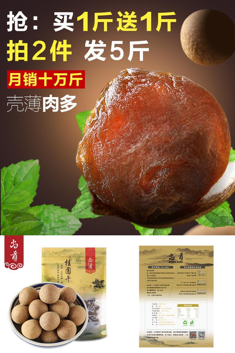 【尚贡】莆田特产桂圆干500g*2袋