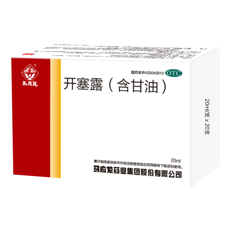 【20支】马应龙清肠通便开塞露20ml