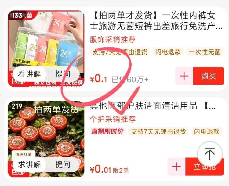 京东购物车多款商品0.01元抢，手慢无！