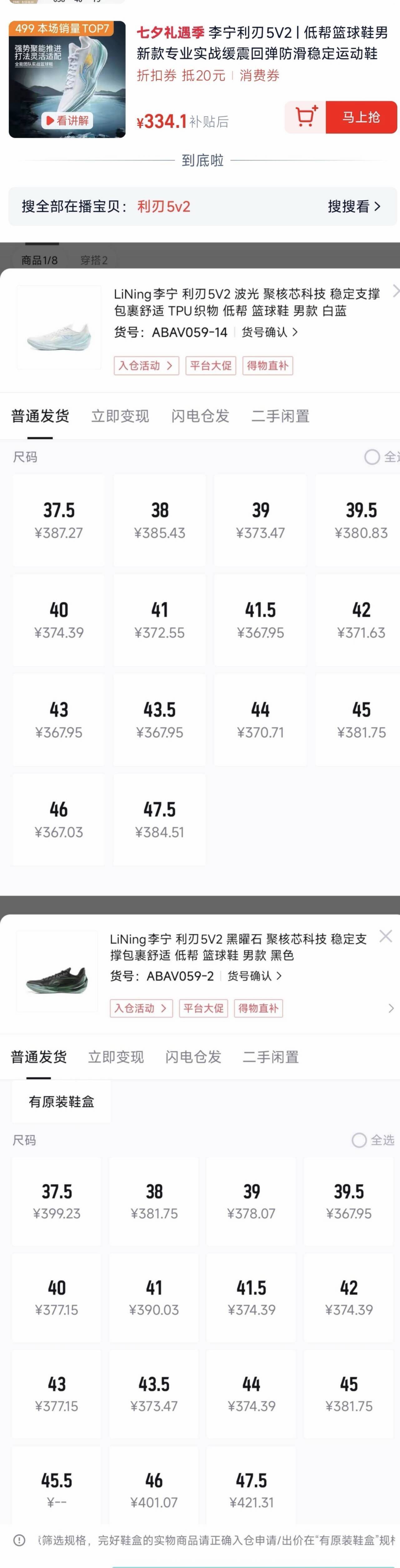 李宁利刃5v2运动鞋消费券到手334元