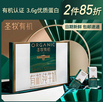109元包邮！圣牧 有机纯牛奶 挚醇 250ml*12盒*2件