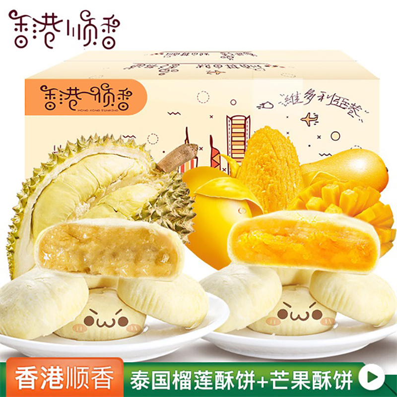 香港顺香 泰国进口流心榴莲饼早餐零食