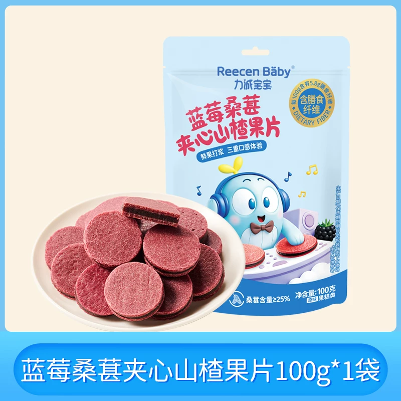【评再返3元】力诚宝宝蓝莓桑葚夹心山楂片