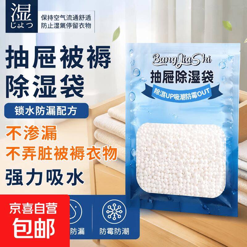 3.99元无香型除湿袋，到手5包折0.78/包！