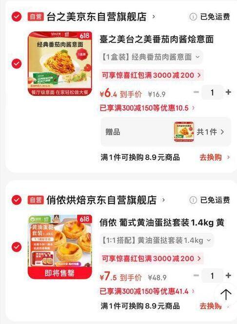 京东蛋挞凑单后仅需7.5元，限时优惠速抢