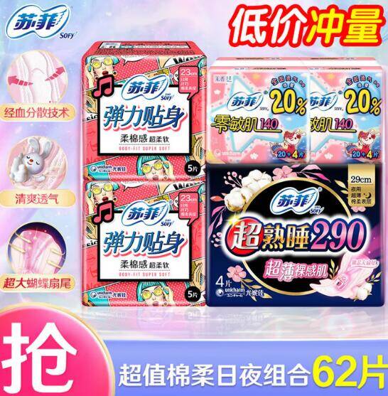 苏菲卫生巾11.9日夜组合64片，到手价仅0.18/片