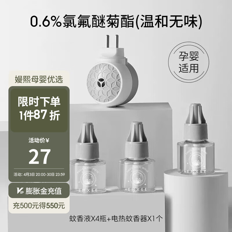 23.9元 嫚熙蚊香液无味婴儿孕妇儿童专用补充液宠物家用品无味电热驱蚊液 蚊香液(4液+1器)