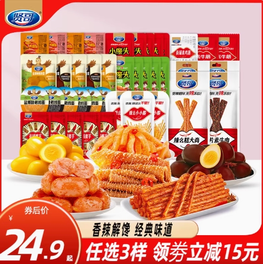 19.9元包邮！贤哥休闲零食 任拍3件