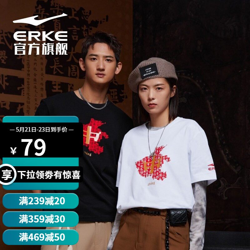 【JD专卖】鸿星尔克 河南博物院联名情侣款圆领短袖T恤