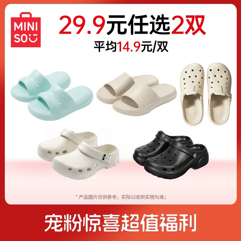 名创优品拖鞋2双