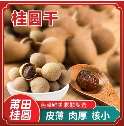 1.9元包邮！福品臣 桂圆干108g/袋