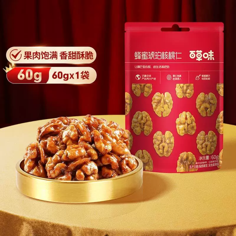 百草味蜂蜜琥珀核桃仁60g坚果×8袋