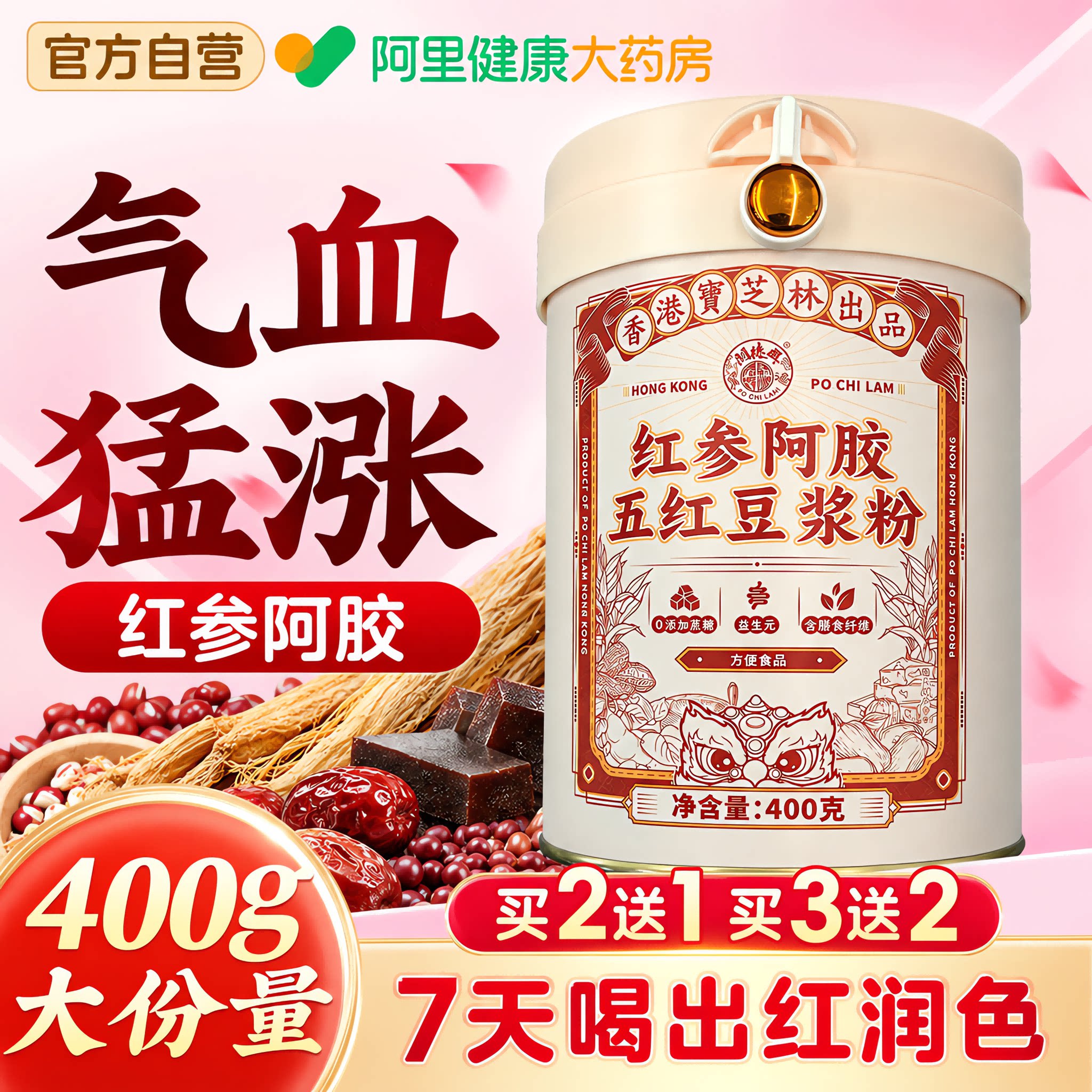 红参阿胶五红豆浆粉补气养血红枣红豆女性调理经期营养健康早餐