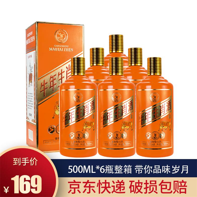 【漏洞169】【京东快递】 牛年生肖酒爱马仕色53度500ml*6瓶