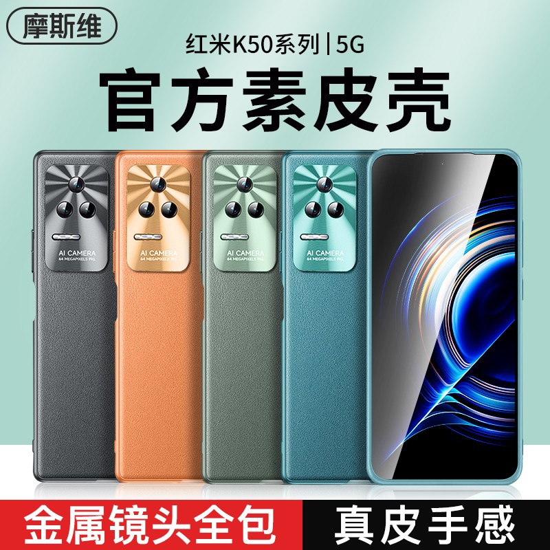 摩斯维 红米K50手机壳