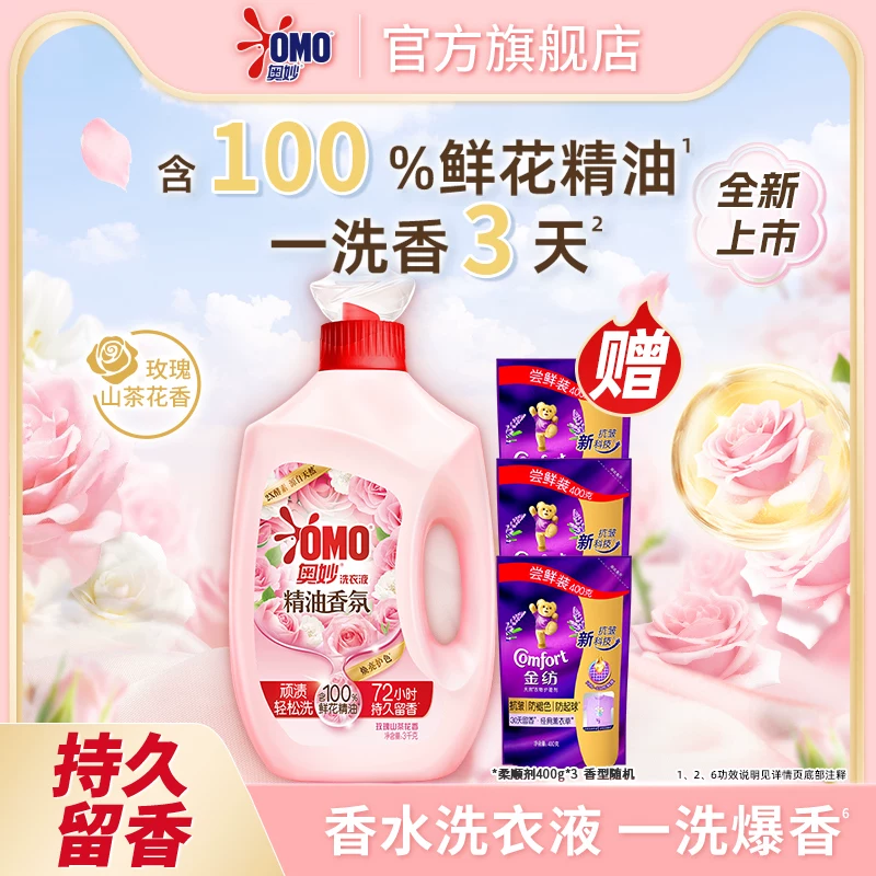 奥妙香氛大师洗衣液3kg+顺柔剂3袋