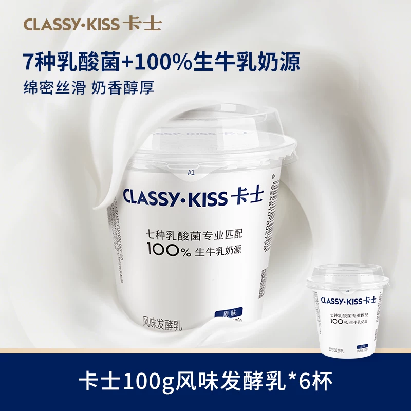 共价值132元！超值速撸！卡士酸奶100g*6杯