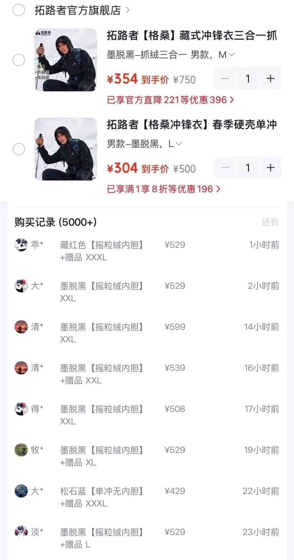 拓路者藏式冲锋衣：单层304元/三合一354元，得物同款半价抢