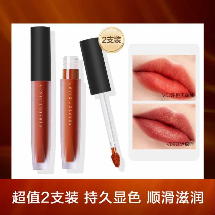 【超值2支】至臻柔色丝绒唇釉滋润口红