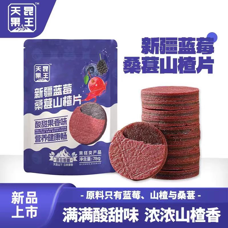 天昆蓝莓桑葚山楂片78g×3袋