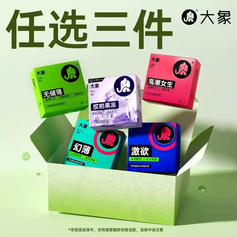 大象玻尿酸超薄避孕套3件装到手19.9