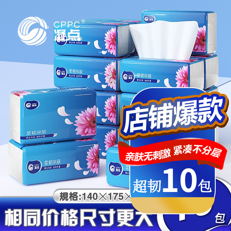 凝点 家庭实惠装抽纸  300张*10包