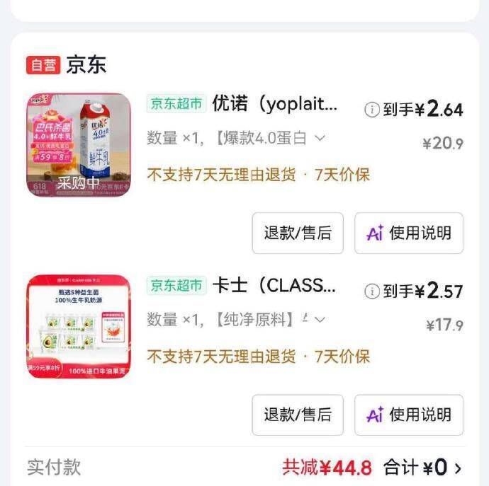 优诺鲜奶卡士酸奶PLUS券叠加入会4元，最终到手价低至5元