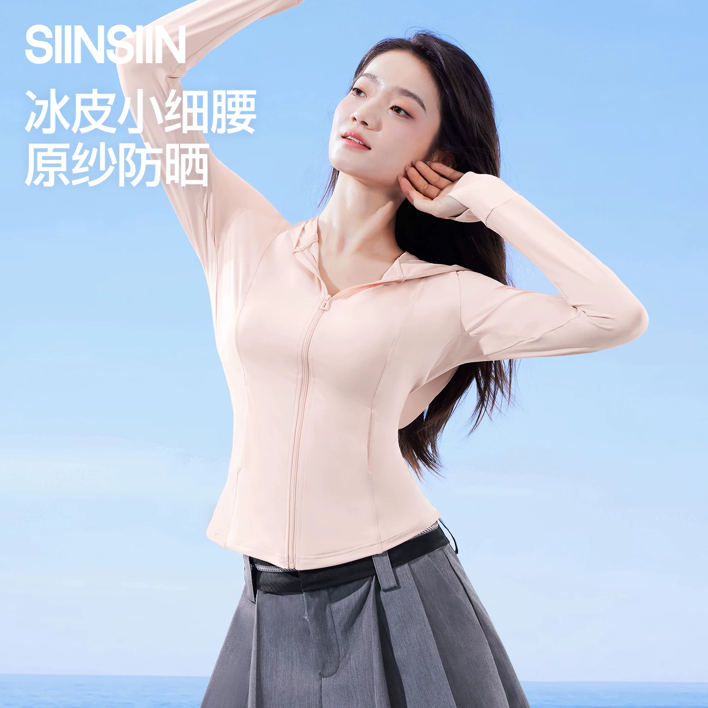 【SINSIN】冰皮轻塑修身防晒衣