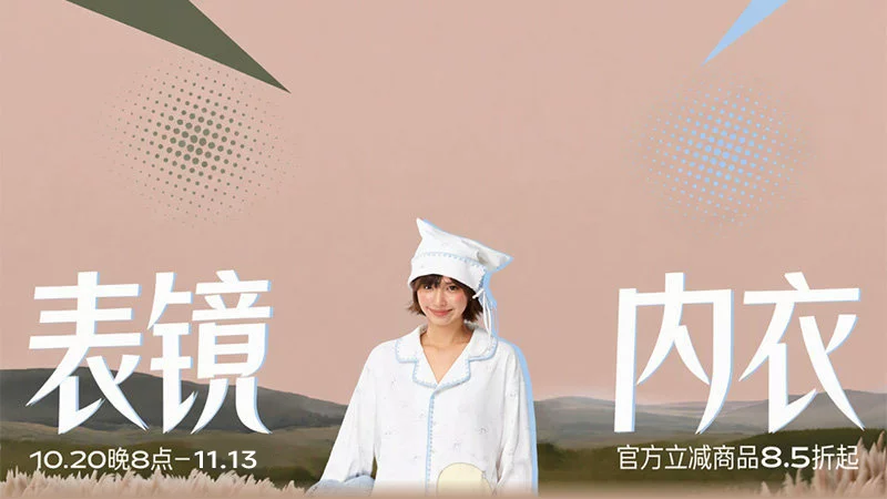 天猫 表镜内衣
