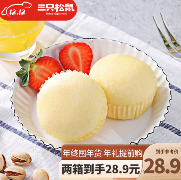 25.8元包邮！三只松鼠蒸蛋糕520g*2箱