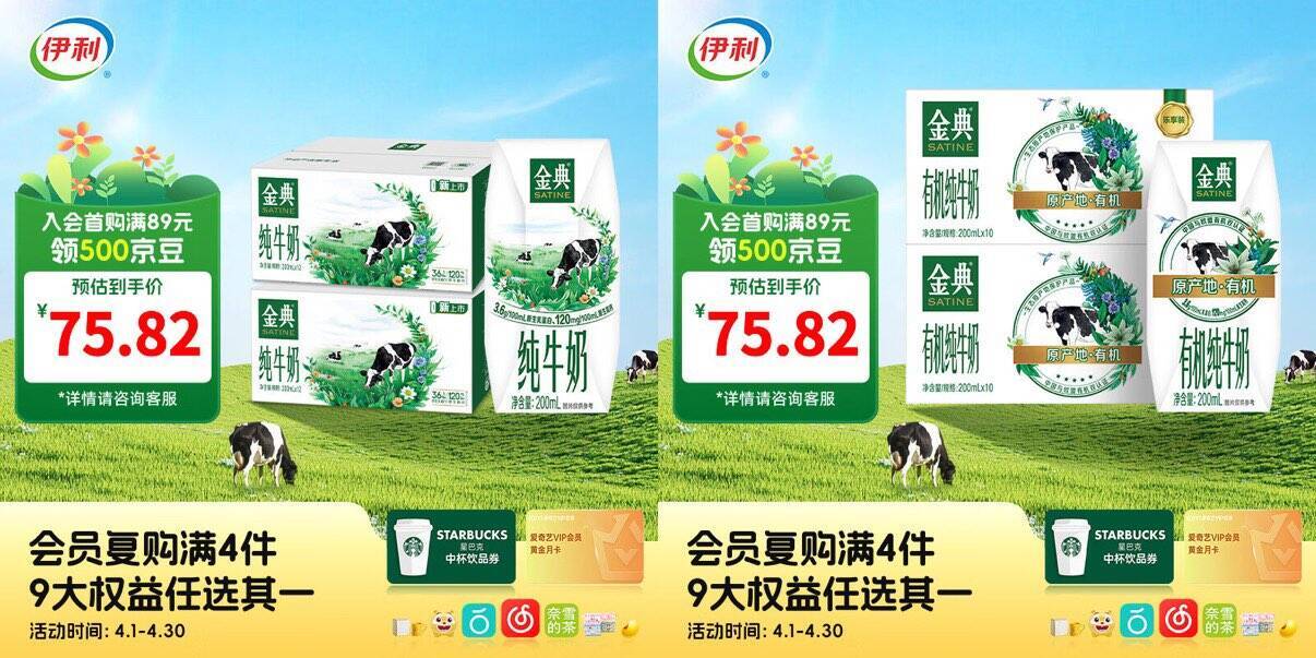 金典纯牛奶/有机奶2箱仅需49元，好忦囤货正当时