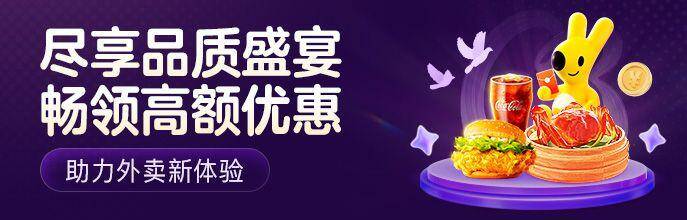 美团品质会场：畅享高额优惠，美味盛宴低至折后价