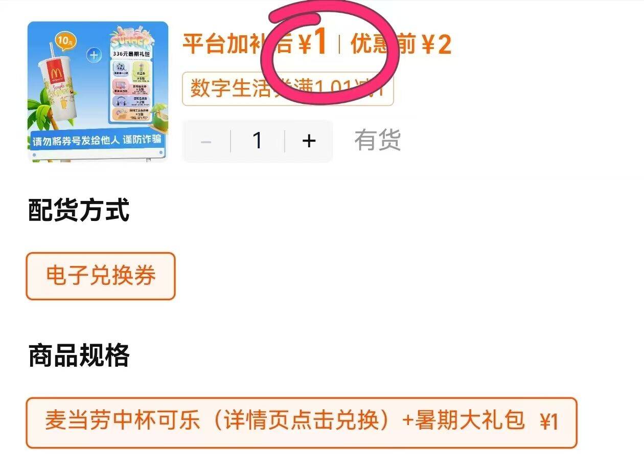 麦当劳可乐优惠券：仅需2元抢购