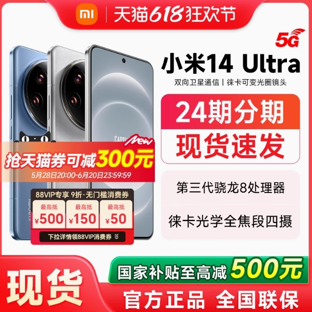 3594元包邮！小米 Xiaomi 14 Ultra 5G手机 骁龙8Gen3 16+512
