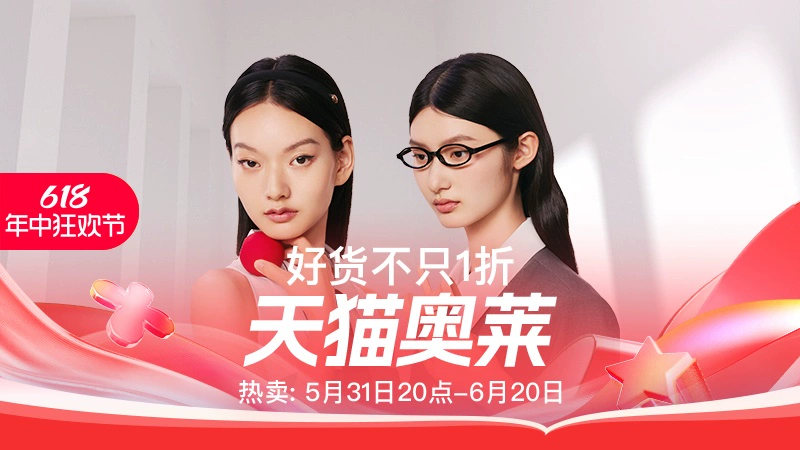天猫 天猫奥莱-6月618狂欢节-现货大促-全场热卖-不只1折