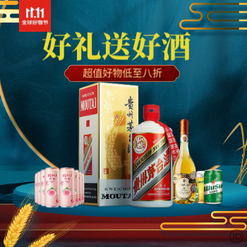 京东 好礼送好酒 好酒低至8折