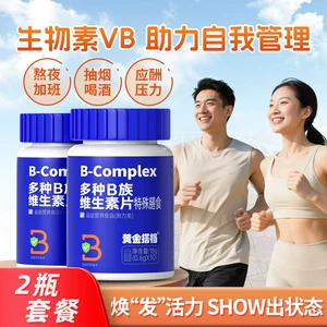 黄金搭档多种B族维生素片男女性复合维生素VB b1 b2 b6 b12生物素