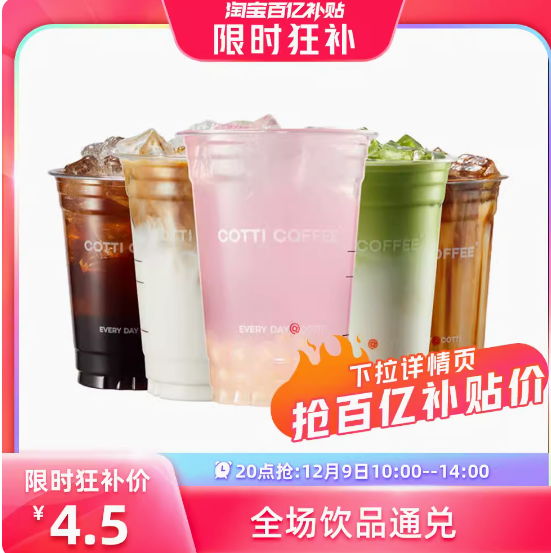 4.5元！库迪35元饮品通兑卷