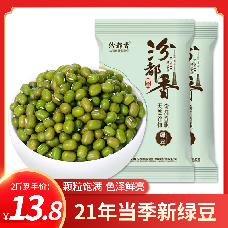 【旗舰店】汾都香 绿豆500g*2