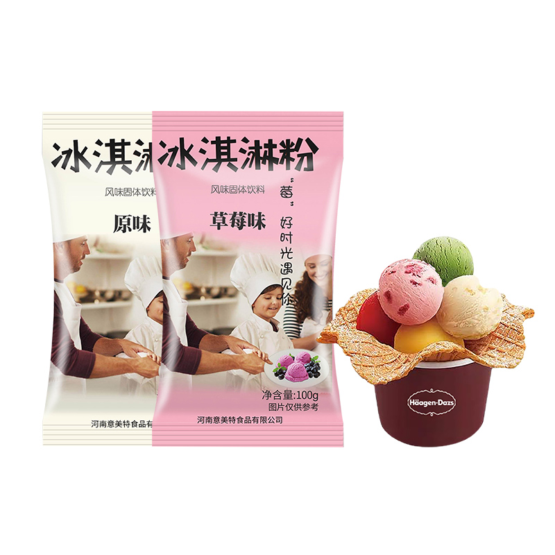 【稳定签到】家用自制冰淇淋粉200g