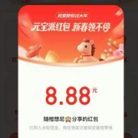 腾讯元宝 瓜分10亿详细攻略