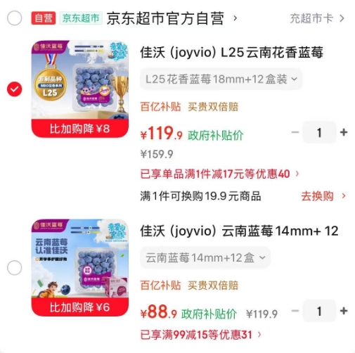 抢‼佳沃精品蓝莓合集：18mm+大果12盒仅119.9元