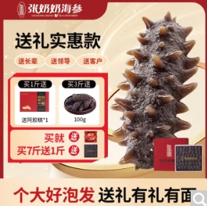 992.52元包邮！张奶奶 大连深海底播淡干海参（非即食） 250g礼盒装（35-45头）