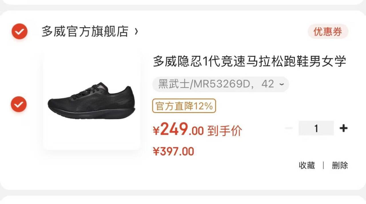 多威隐忍跑鞋236到手价198.5元，充950享95折不亏